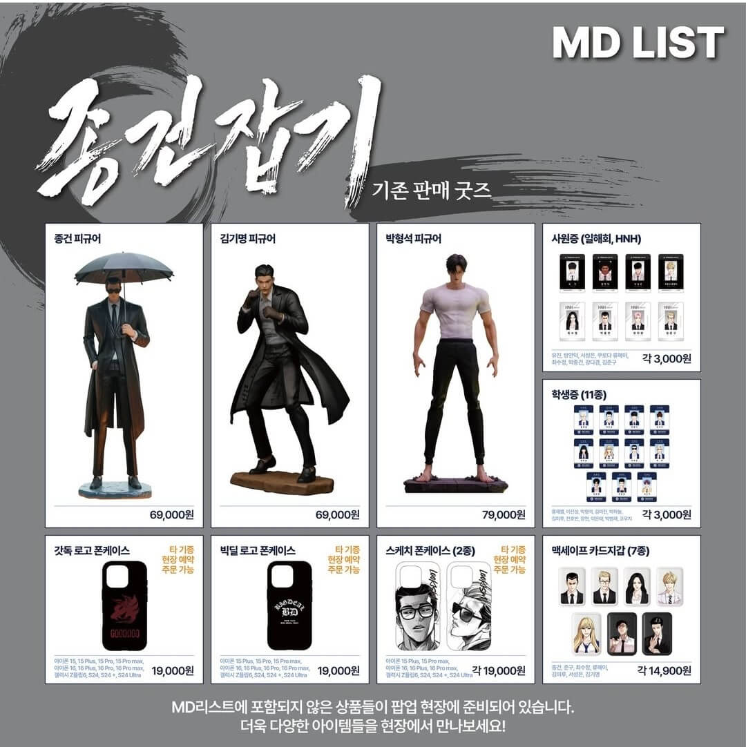 외모지상주의 종건 잡기 팝업 사전예약 굿즈