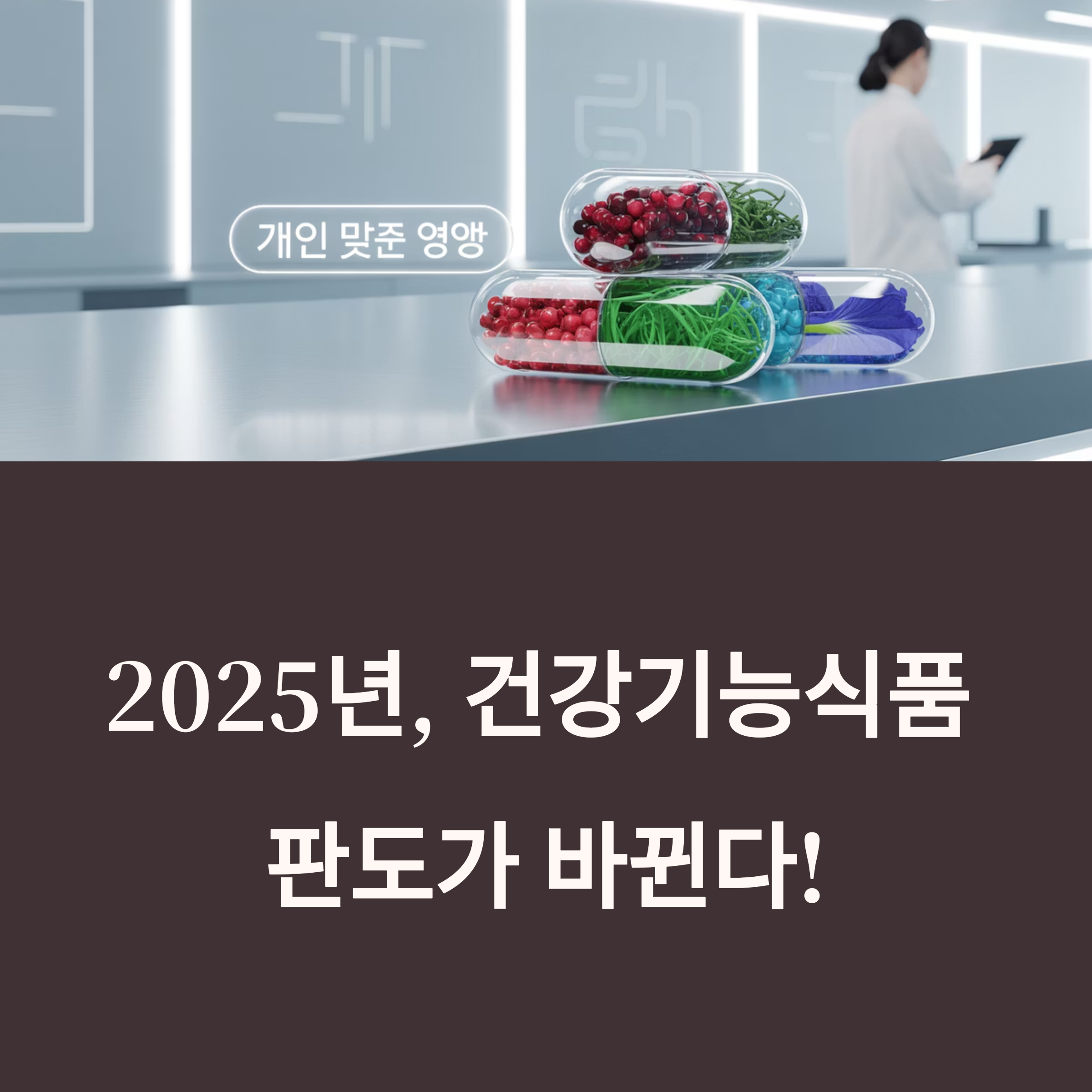 지금 가장 주목받는 핵심 성분은?