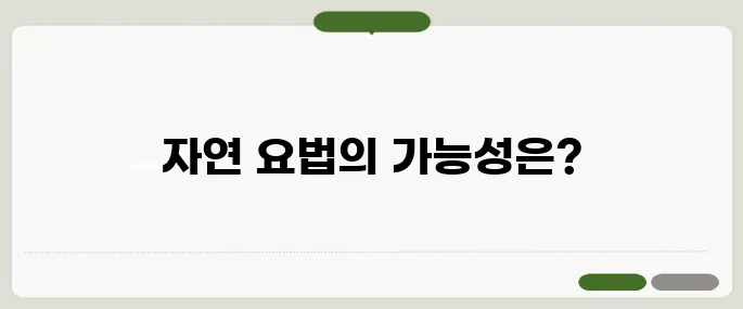 비염 치료 방법 자연 치유 가능한가?