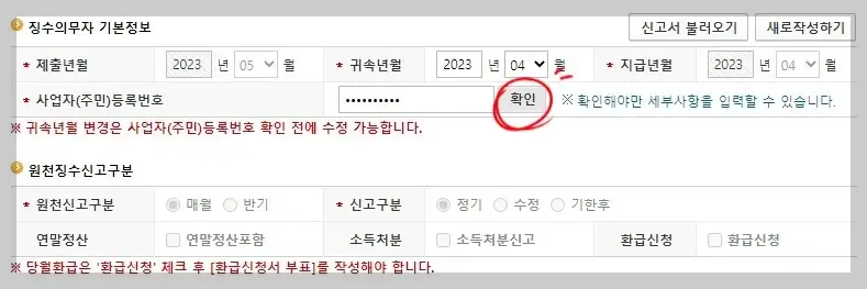 원천세 신고화면