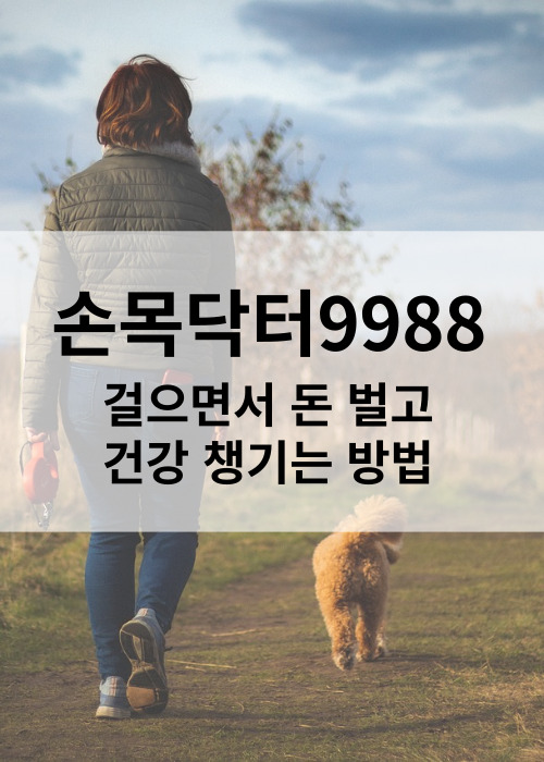 손목닥터9988신청방법