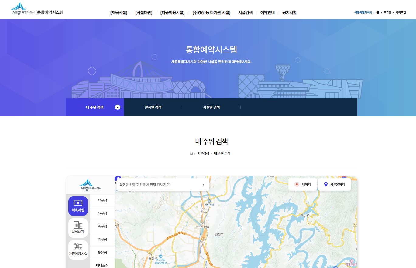 세종시 통합예약시스템 바로가기 (https://onestop.sejong.go.kr)