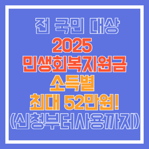 2025๋ฏผ์ํ๋ณต์ง์๊ธ-์ธ๋ค์ผ