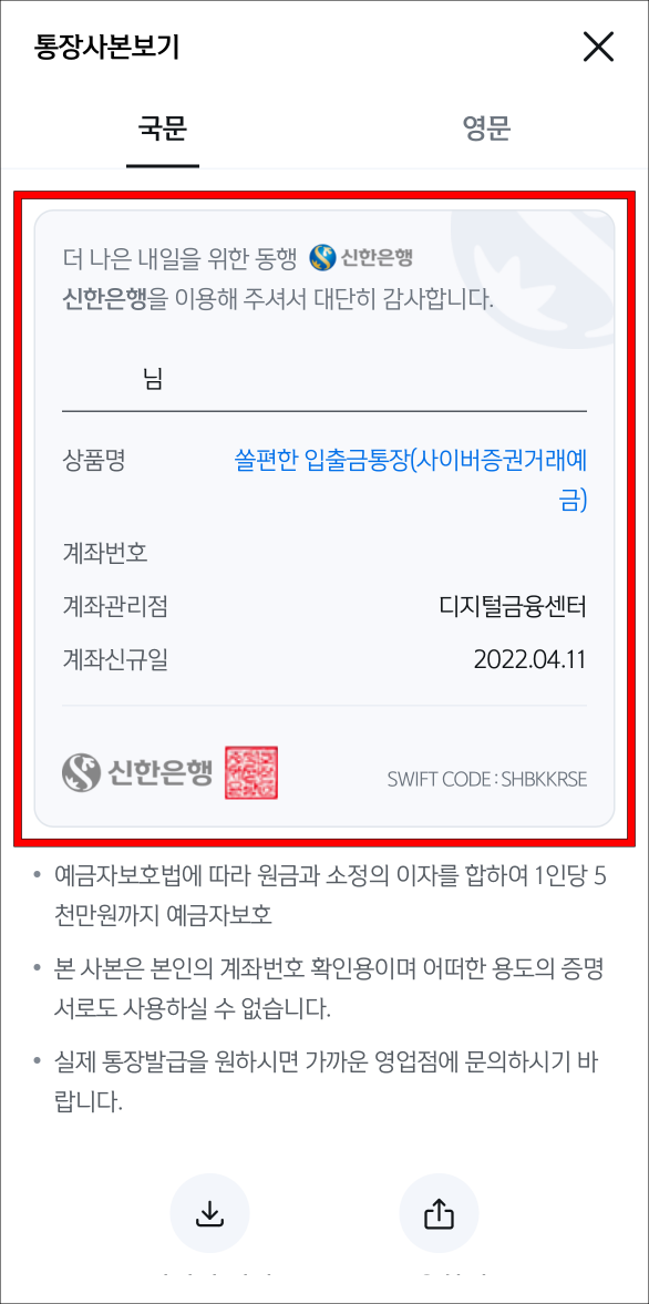 조회된 통장사본을 확인