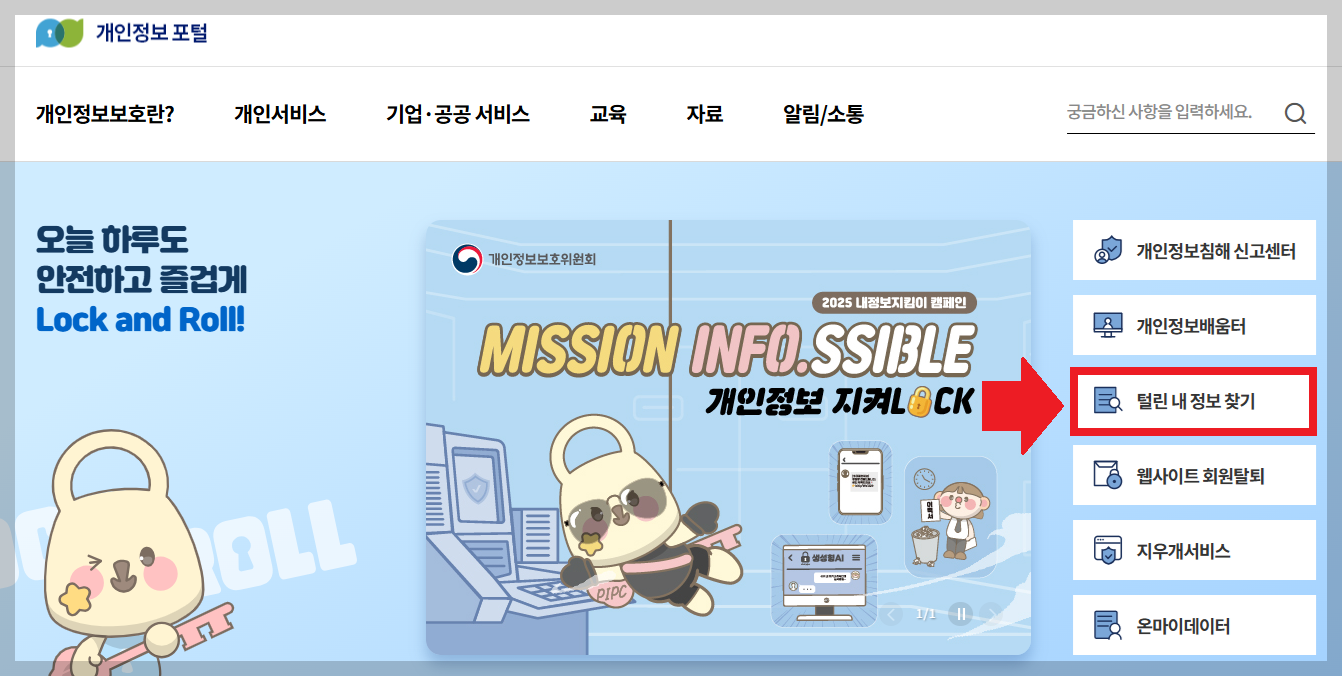 내 정보 유출됐을까? 쿠팡 개인정보 유출 확인법 3단계 ❘ 2025년 최신 공식 조회 절차