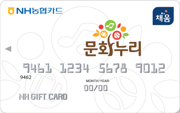 문화누리카드