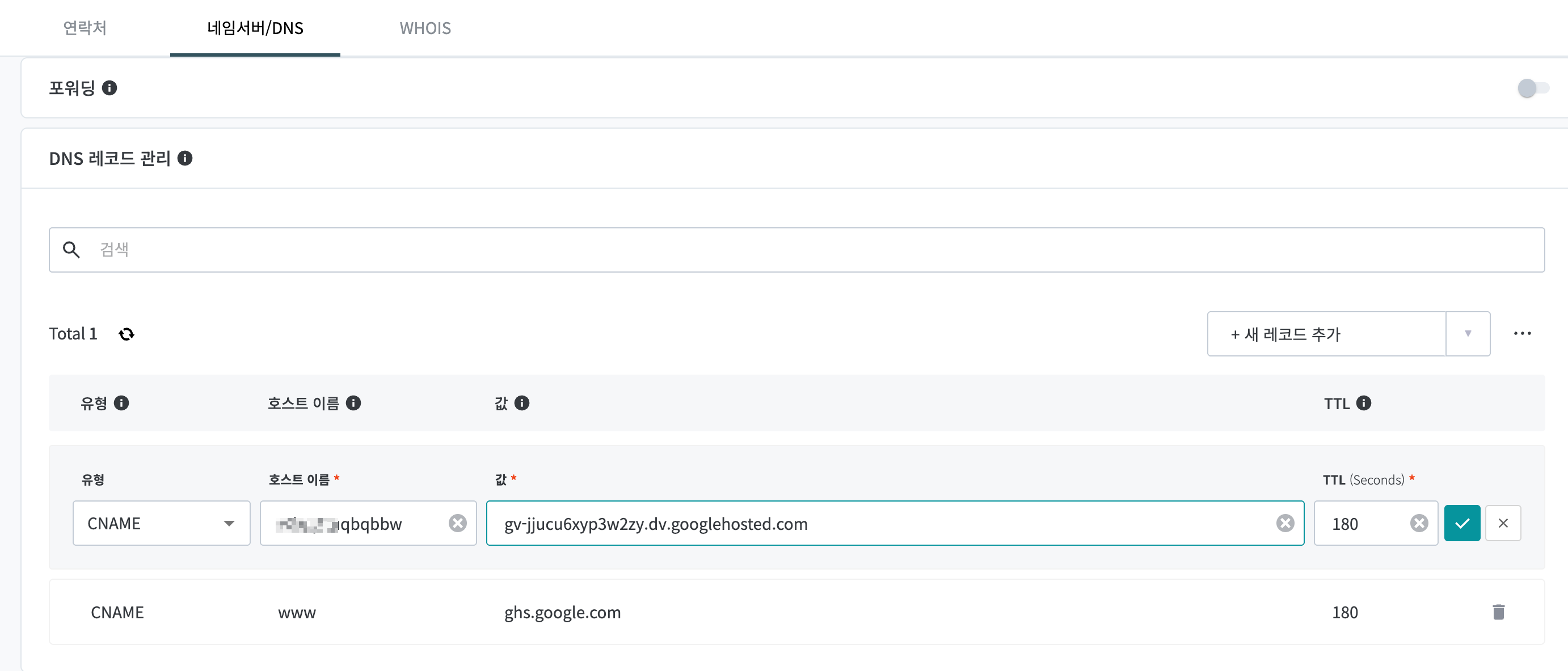 구글 블로거, 블로그 스팟 맞춤 도메인 2차 도메인 설정하기4