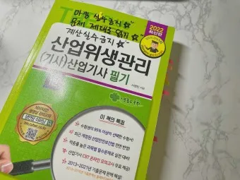 산업위생관리기사 응시자격 시험과목_10