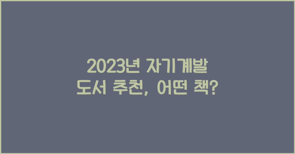 자기계발 도서 추천