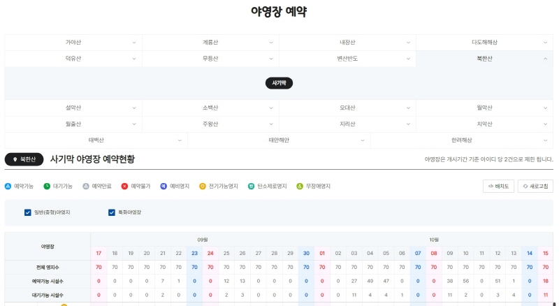 국립공원관리공단 예약통합시스템에서 야영장 예약하기