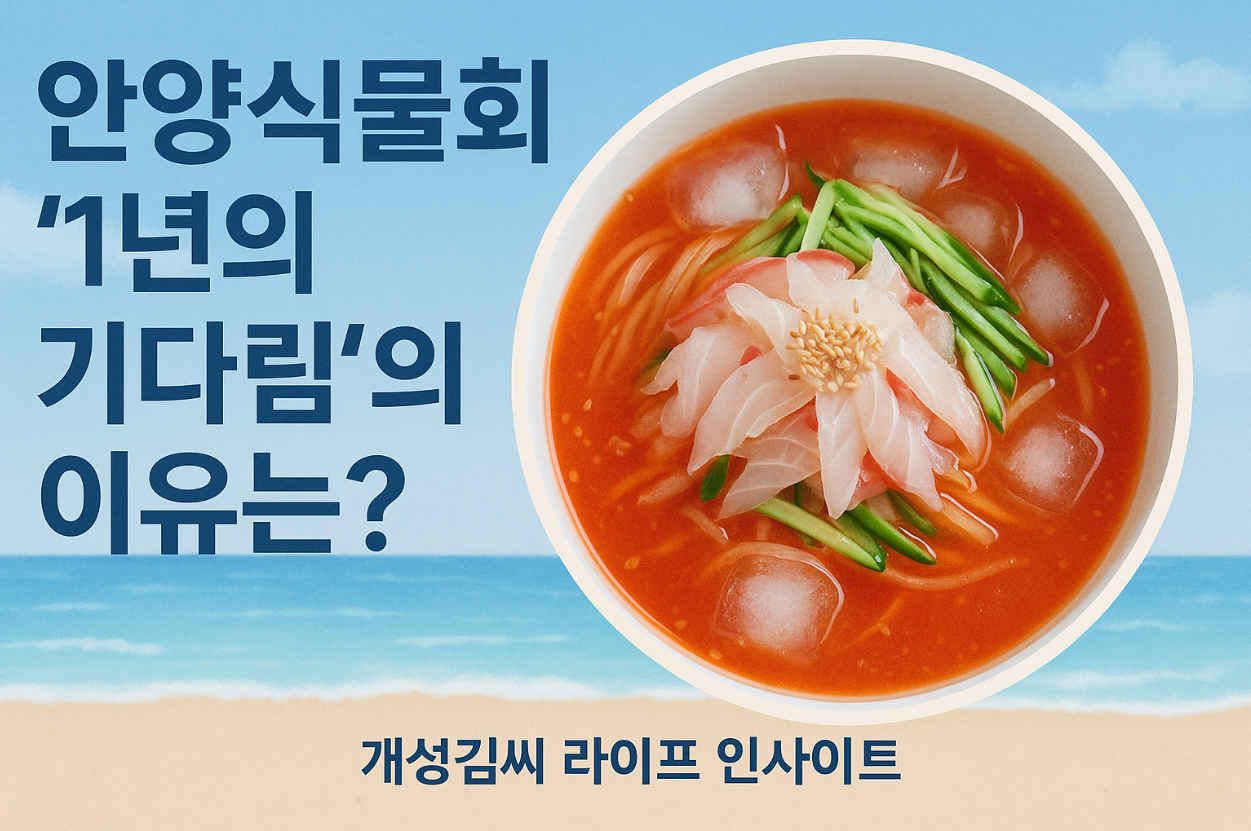 안양식물회,여자수산 안양본점,생방송투데이 물회,안양 맛집 추천,여름 물회 맛집,안양 회식 장소