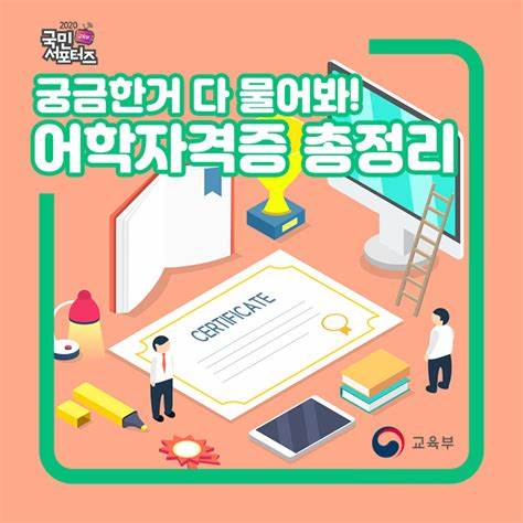 어학 자격증에 대한 이미지