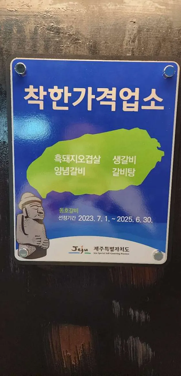 중문흑돼지 매운갈비찜 동호갈비