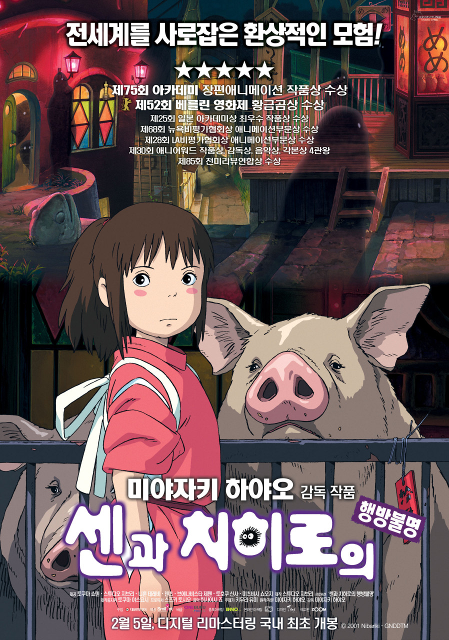 센과치히로의 행방불명
