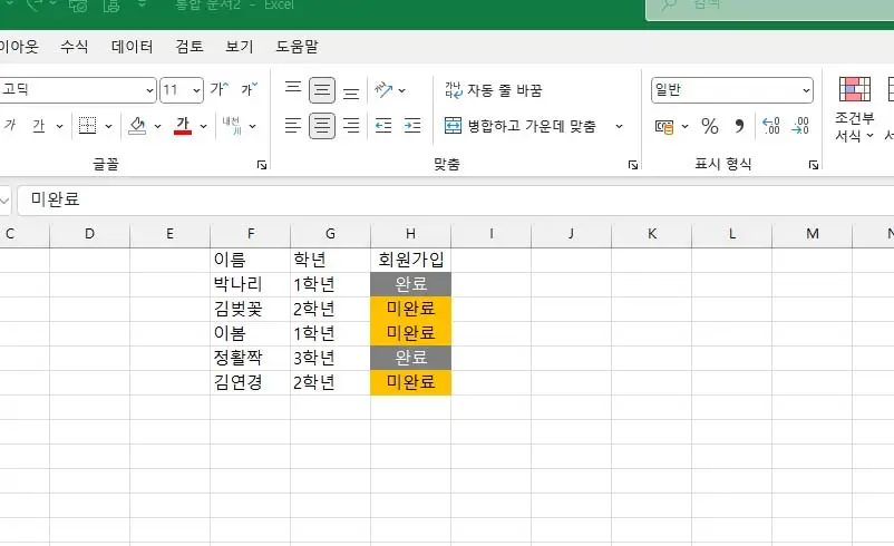 조건부서식-결과값2