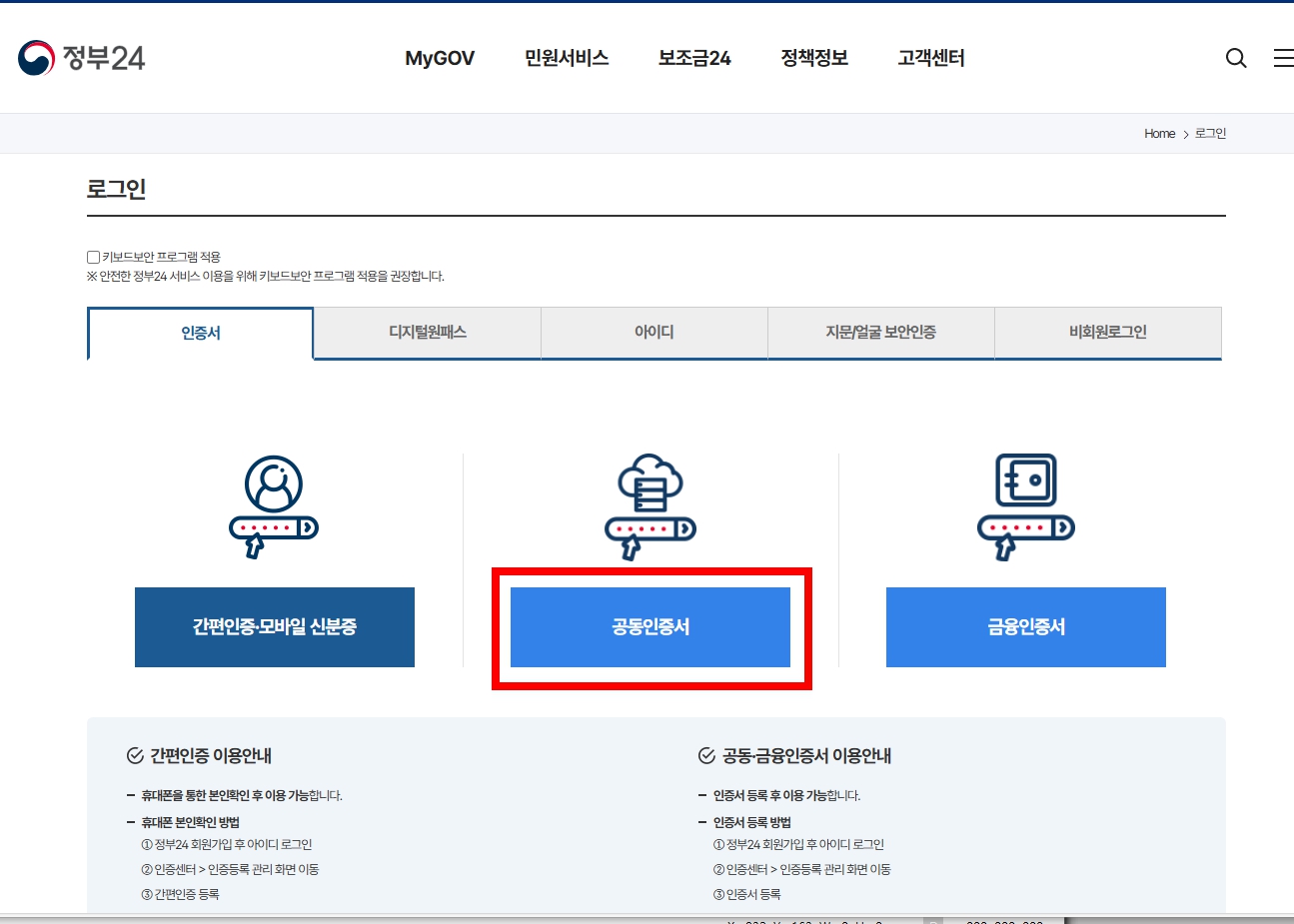 지방세 완납증명서 인터넷 발급 방법(정부24 PDF출력)