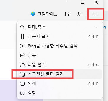 윈도우 캡처 도구 저장 경로 폴더 위치 변경 지정하는 방법