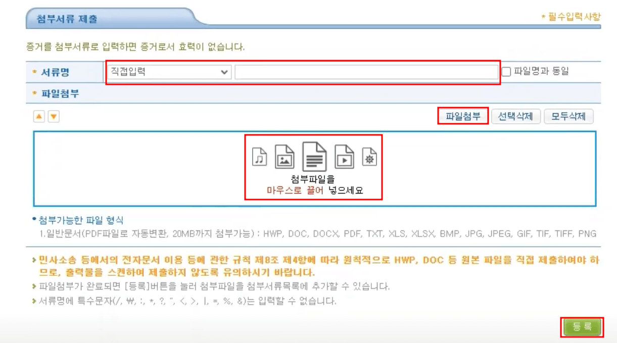 나홀로 전자 소송 편리하게 답변서 제출하는 방법9