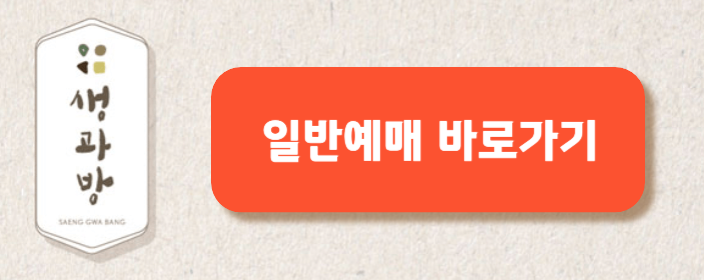 2025 경복궁 생과방 하반기 예약방법 및 행사소개