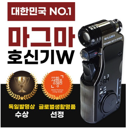 마그마 호신용 가스총