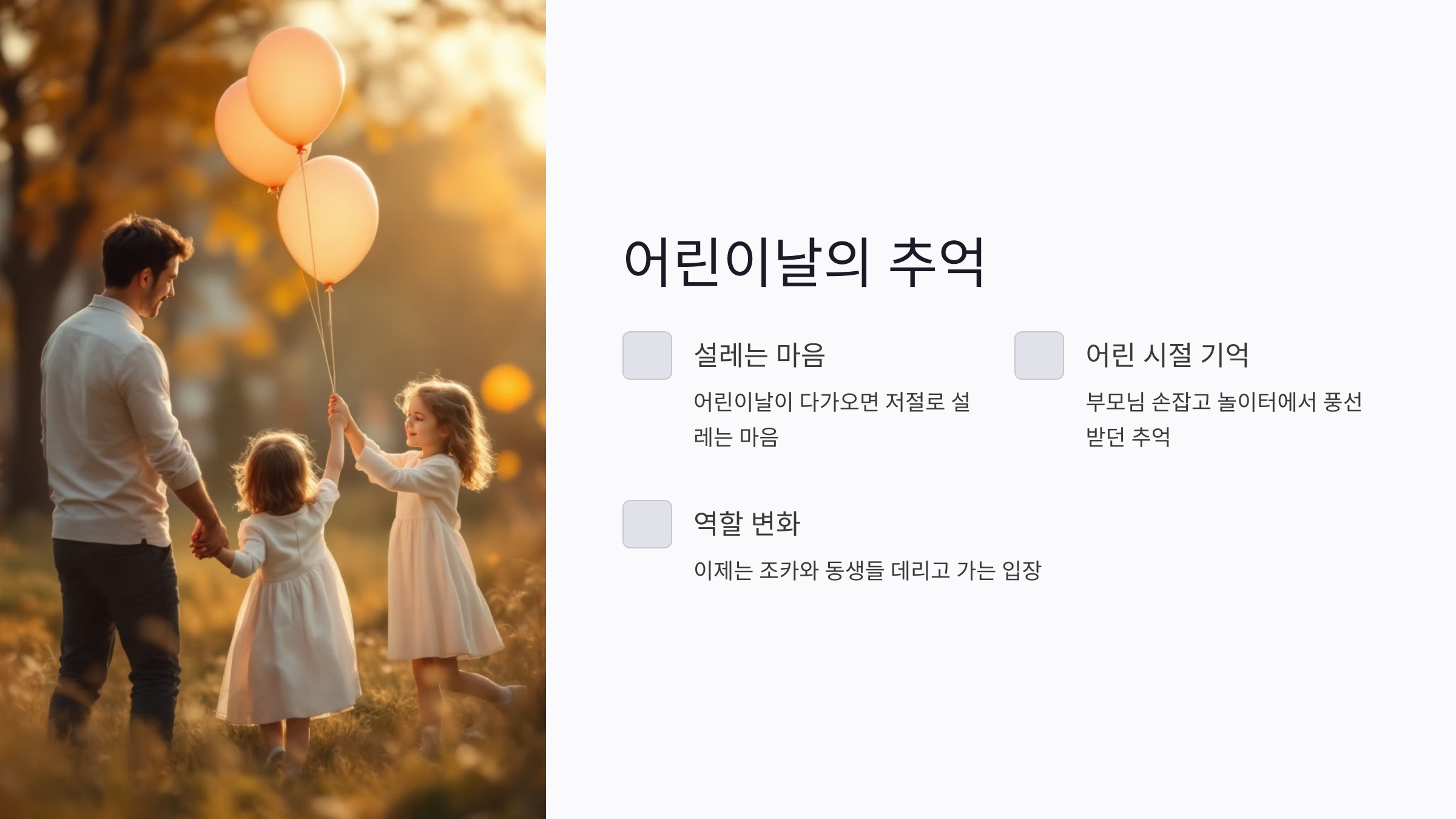 어린이날 행사