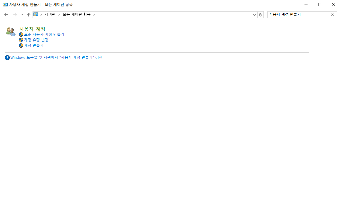 제어판에서 사용자 계정 메뉴 선택 화면