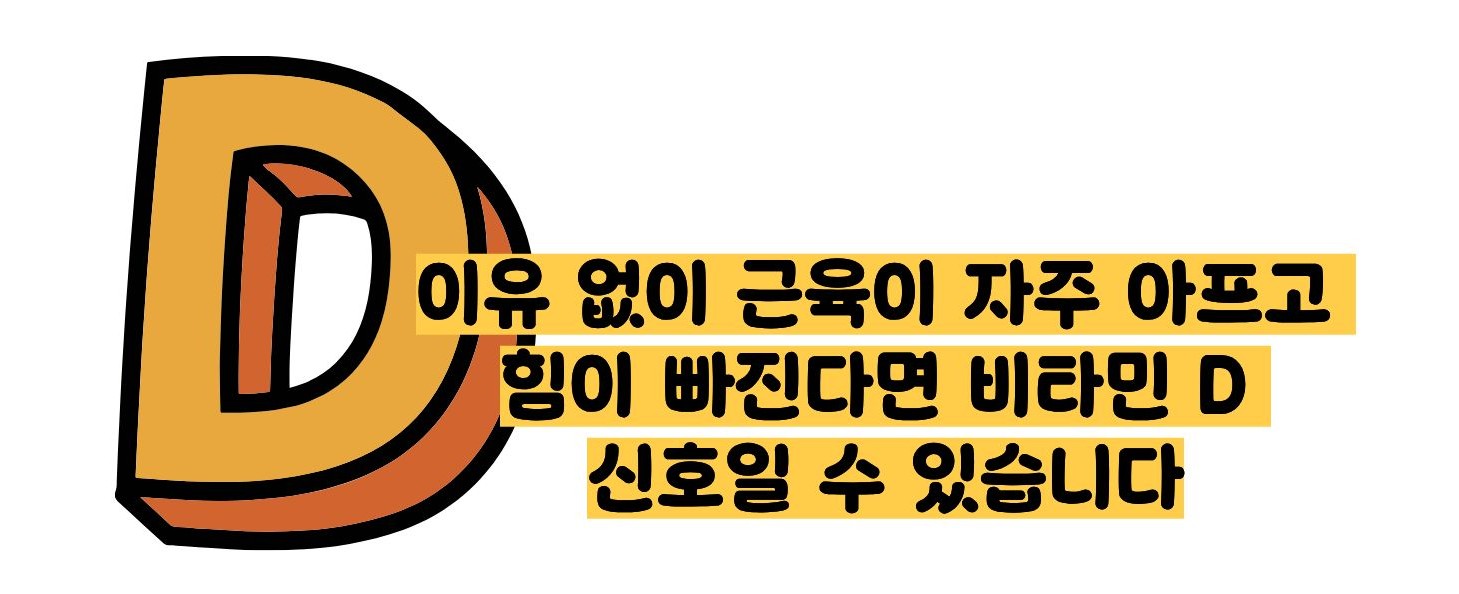 비타민d 부족증상