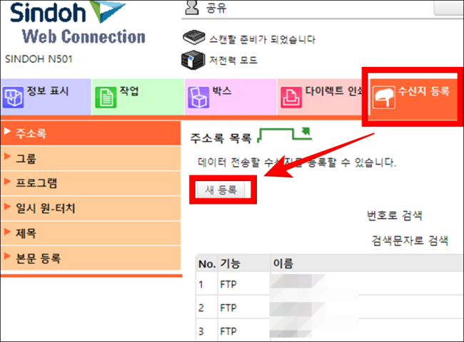 수신지 등록