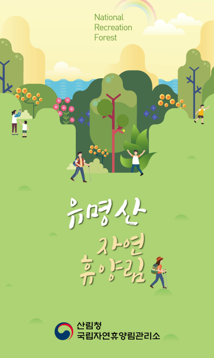 자연휴양림