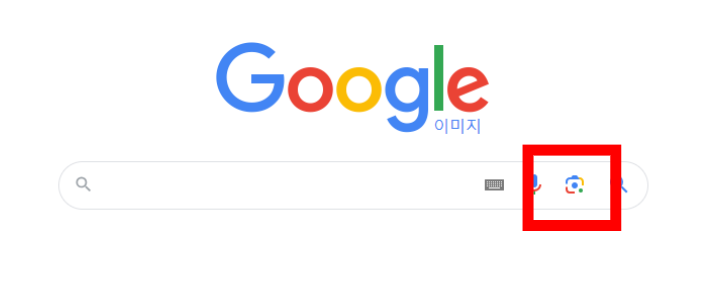 구글 이미지 검색