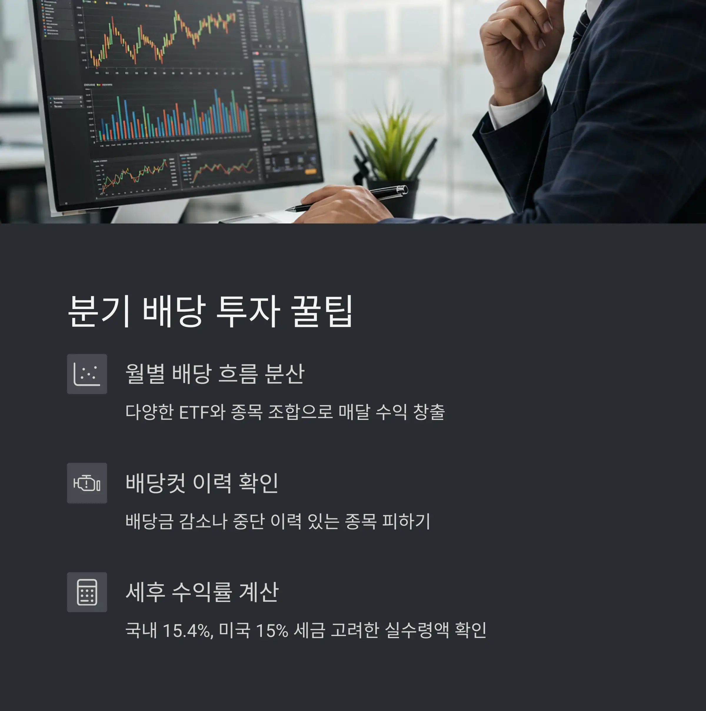 분기 배당주 투자 FAQ