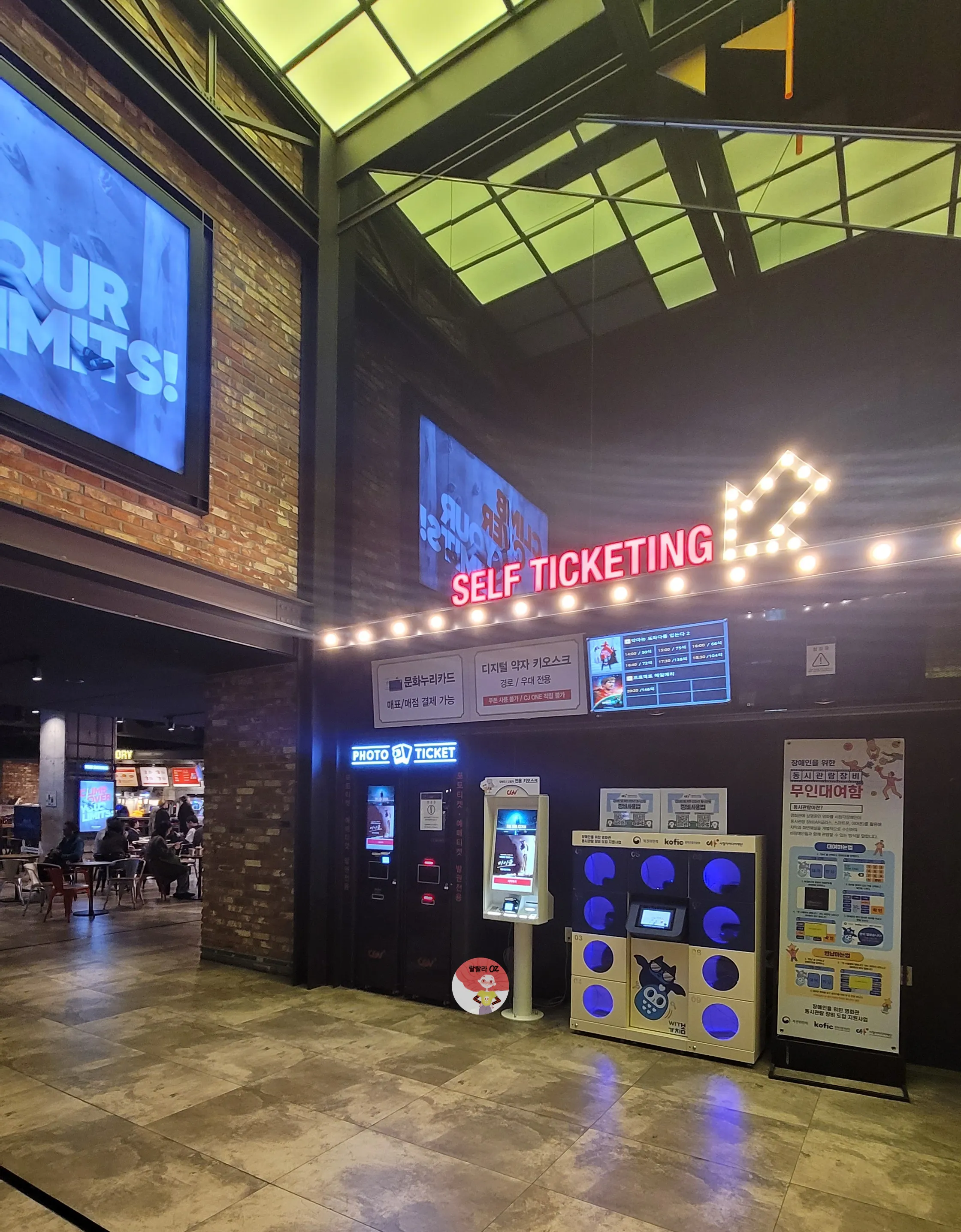 서울 종로구 CGV 피카디리1958 극장 내부 셀프 티켓팅 스팟