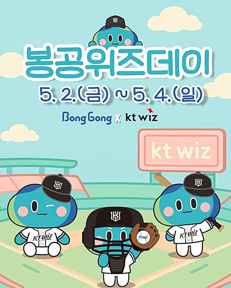 봉공이 캐릭터들이 야구장을 배경으로 KT 위즈 유니폼을 입고 서 있는 모습