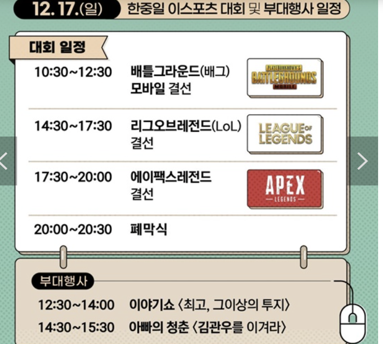 한중일 이스포츠 대회 일정