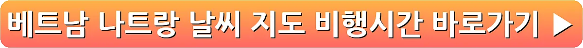 베트남 나트랑 날씨 지도 비행시간_11