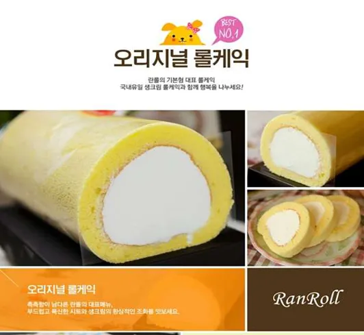 란롤