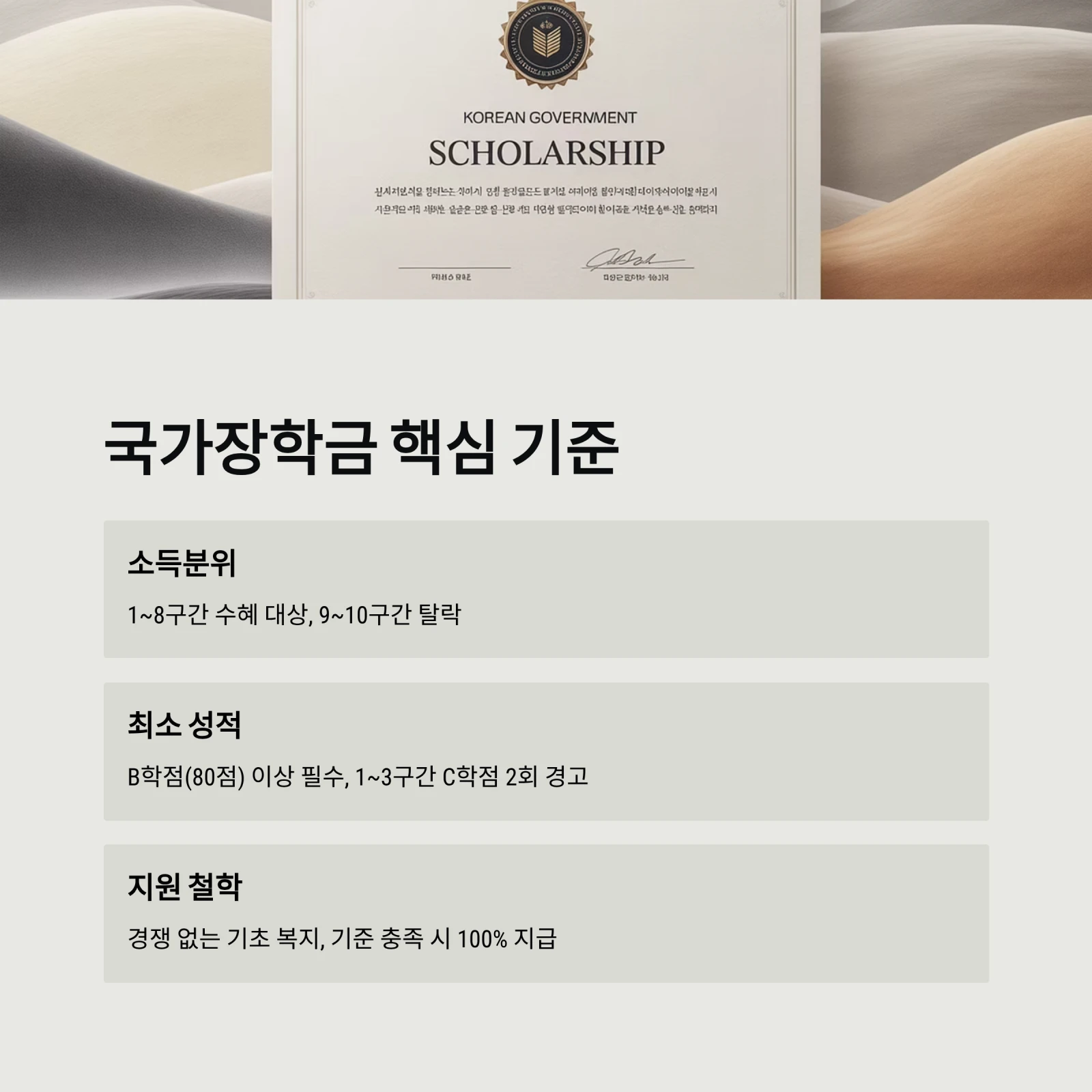 국가장학금 vs 성적장학금, '등록금 0원' 전략은?|2026년 이중수혜·기준 완벽 비교