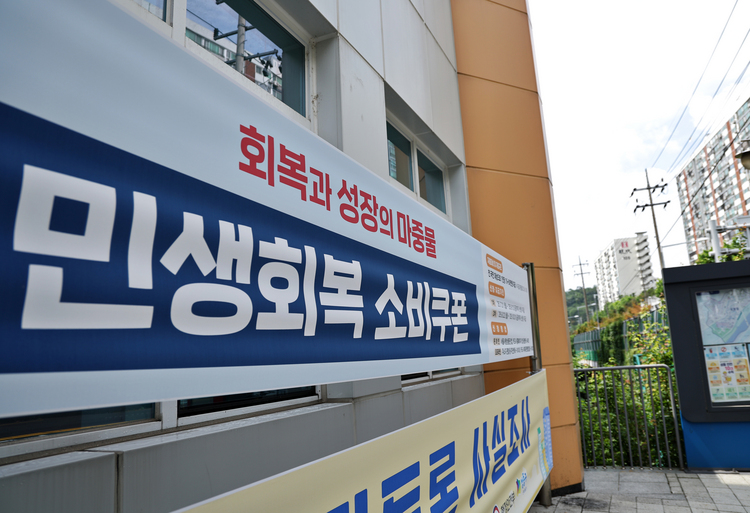 21일부터 민생회복 소비쿠폰 신청 시작
