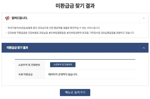 국세환급금 통지서