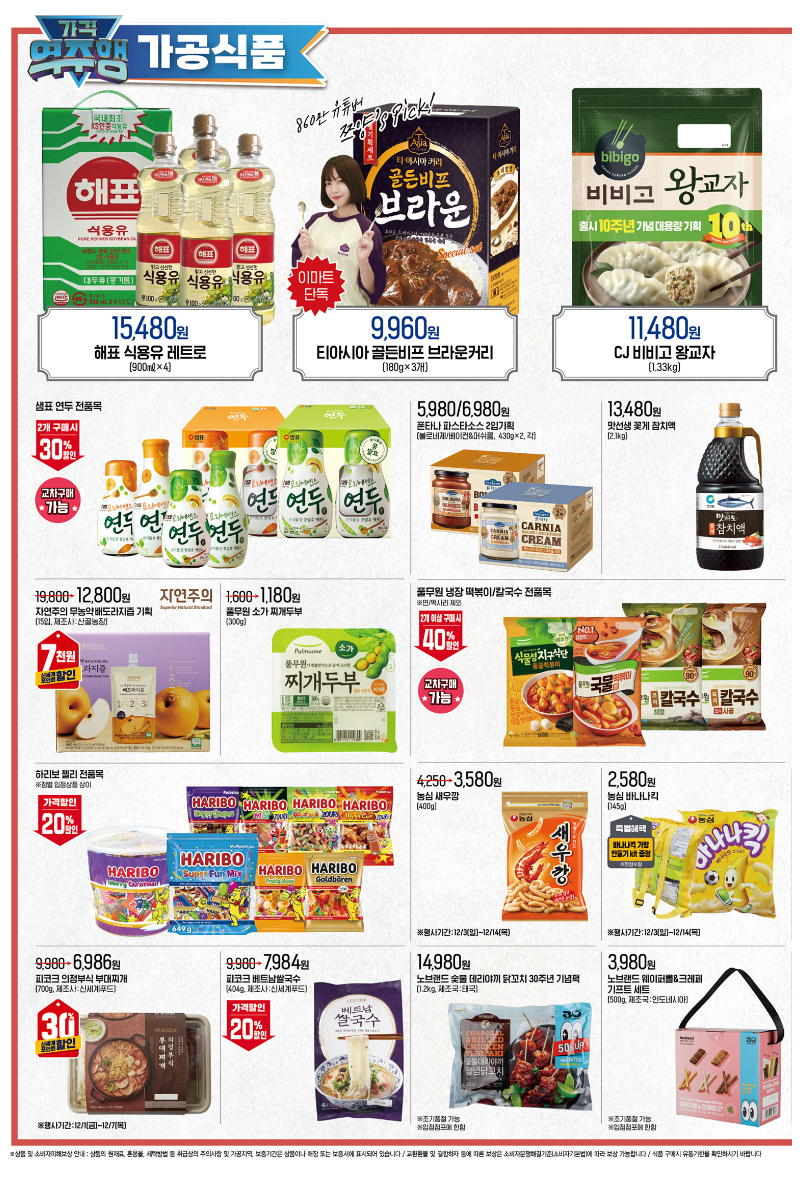 이마트 창립 30주년 세일