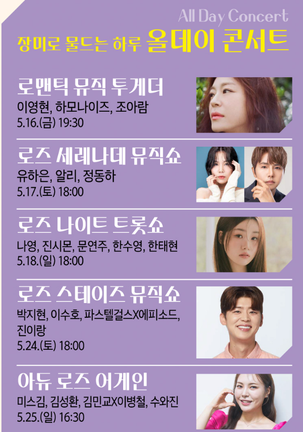 인기가수 공연 라인업