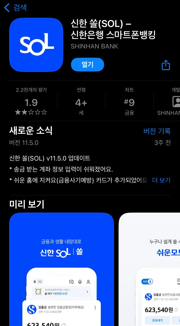 신한은행-인터넷뱅킹-바로가기