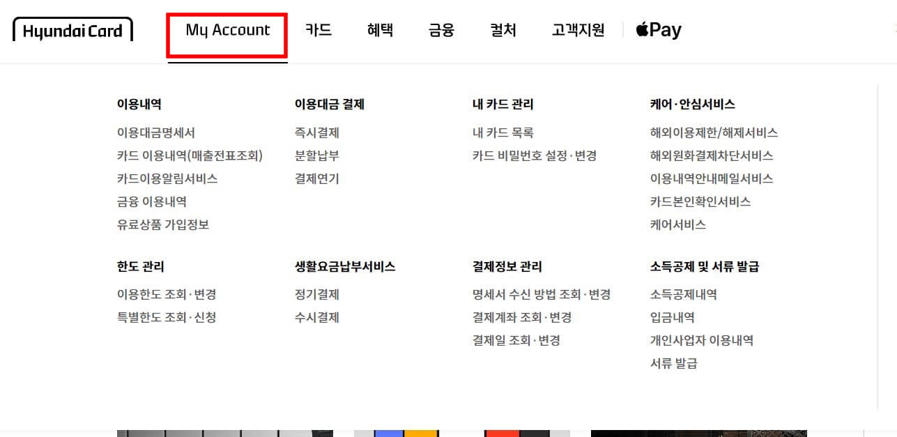 현대카드-마이페이지