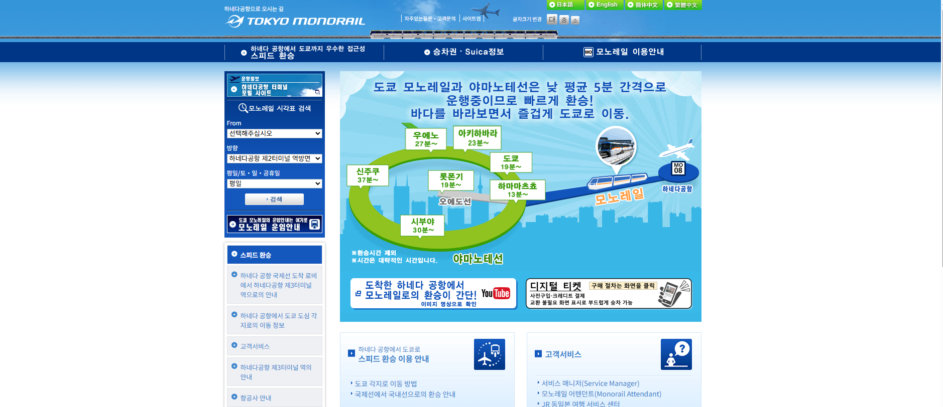 도쿄모노레일 홈페이지