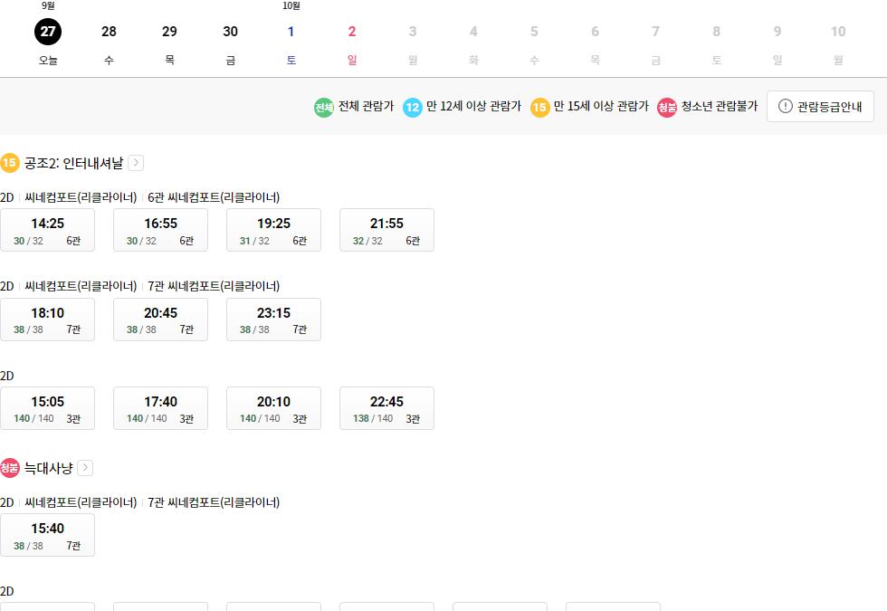 사천 롯데시네마 상영시간표