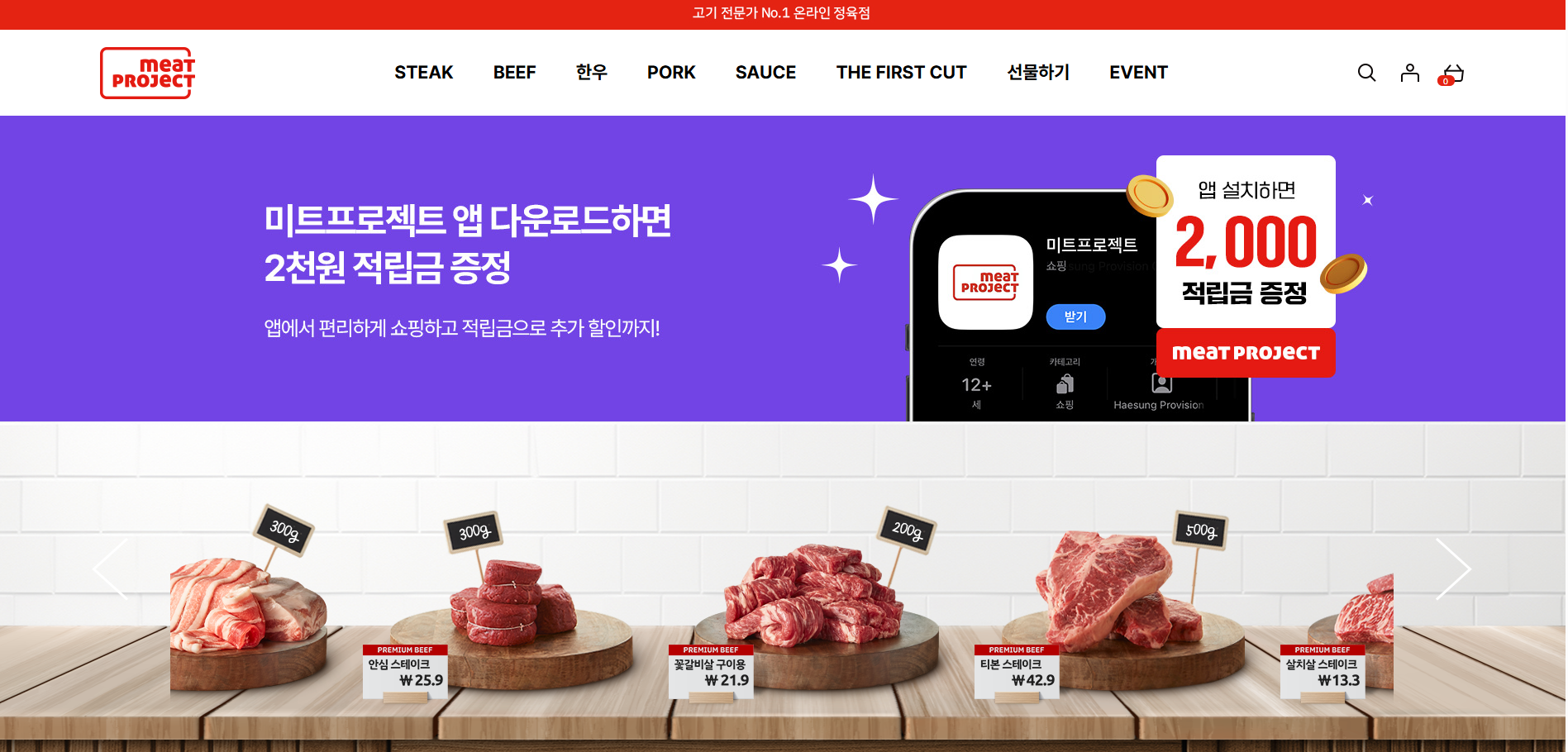 미트프로젝트 주요 특징