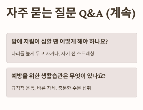 자주 묻는 질문 Q&amp;A 2