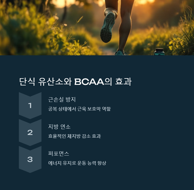 BCAA와 글루타민의 시너지 효과 - 근손실 없는 다이어트의 과학 - 5. 실전 팁: 운동별 섭취 전략 정리 BCAA와 글루타민의 시너지 효과 - 근손실 없는 다이어트의 과학 - 5. 실전 팁: 운동별 섭취 전략 정리