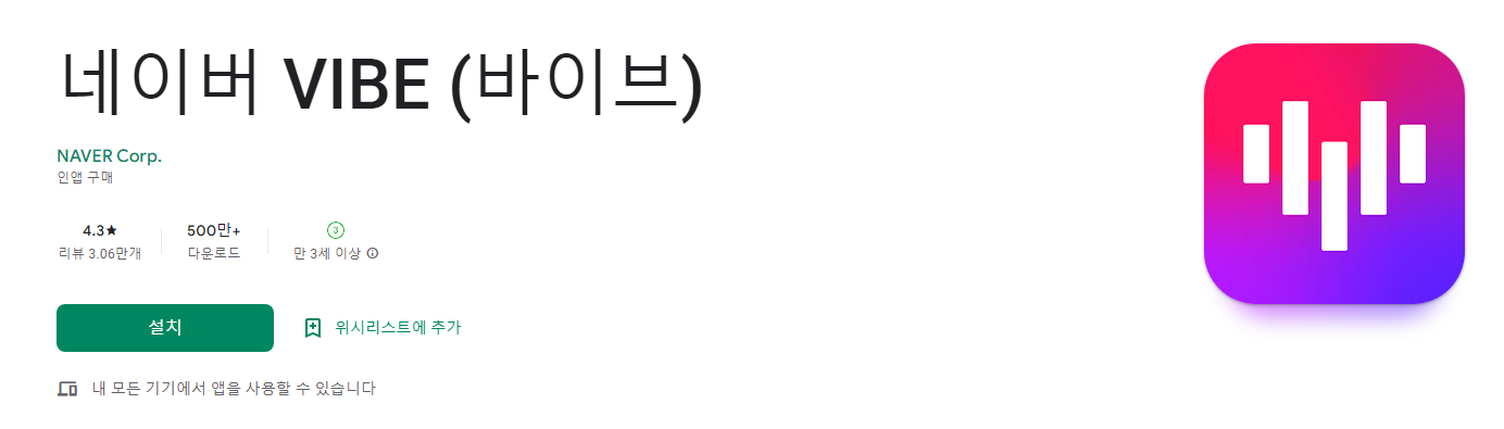 네이버 VIBE