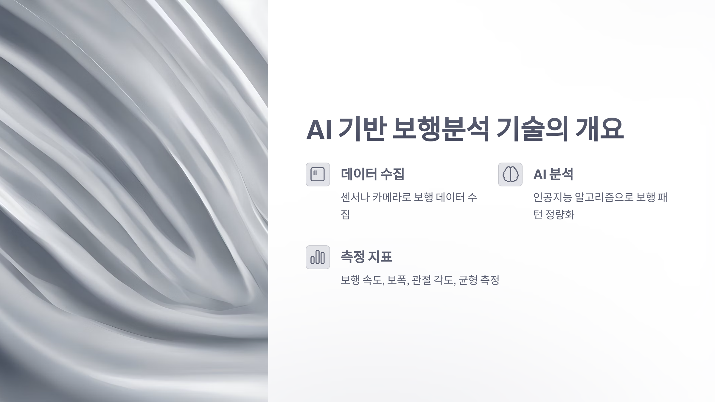 참조-ai-기반-보행분석-기술-2